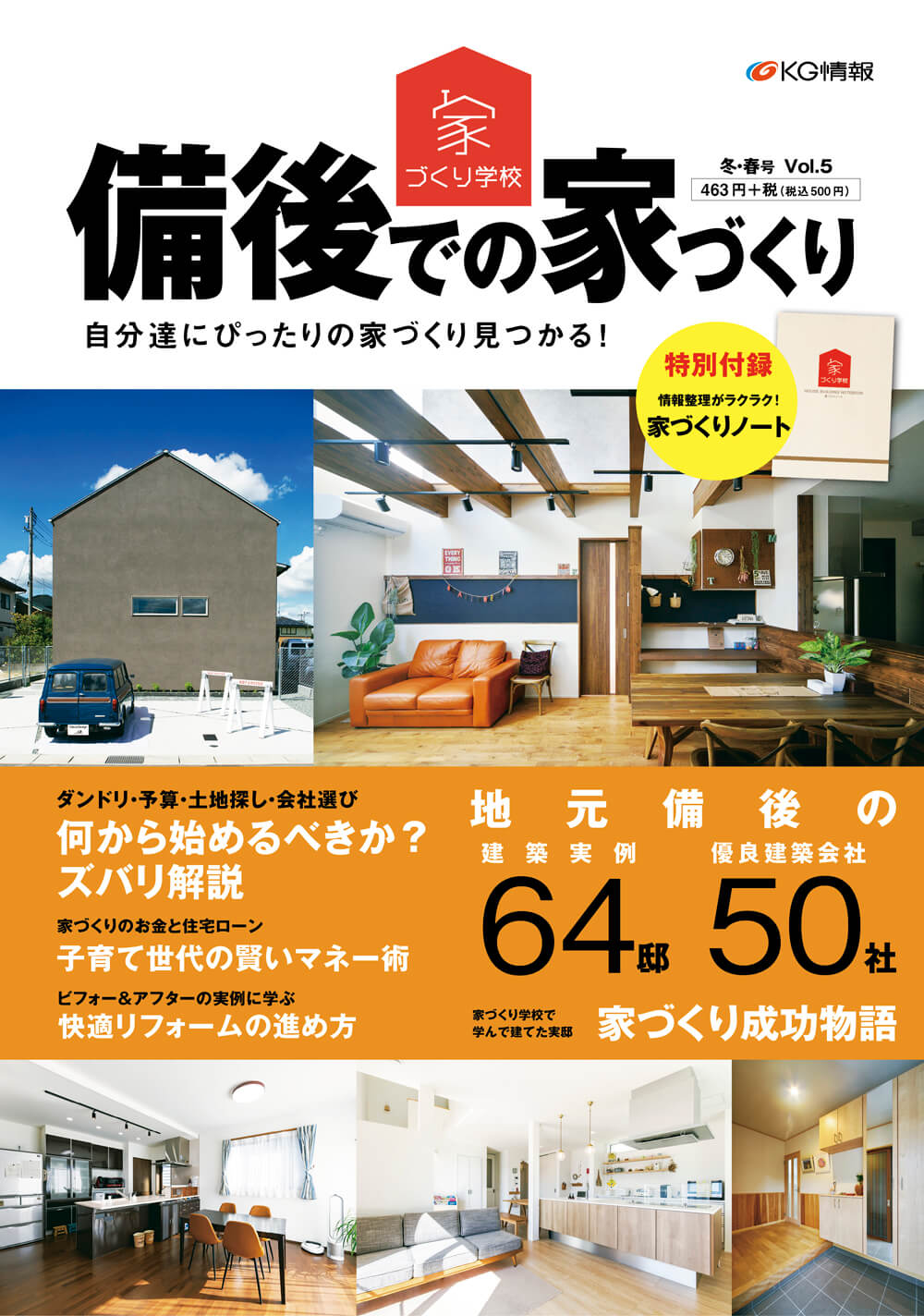 年末年始は家族で家づくり計画 雑誌 備後での家づくり 好評発売中 家づくり学校 福山校 アドバイザーブログ