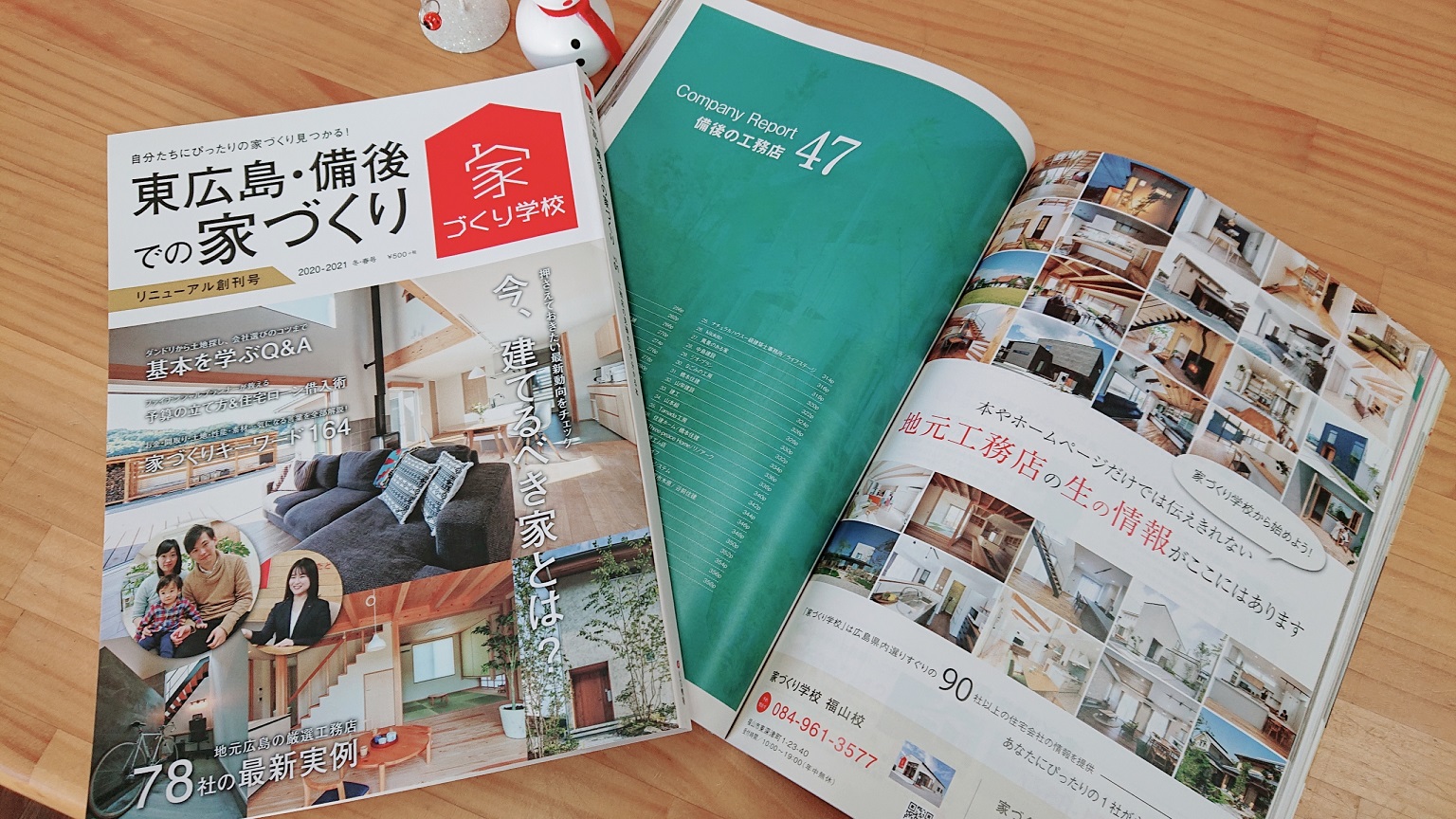 住宅会社の見極め方がわかる本 備後 家づくり学校 福山校 アドバイザーブログ