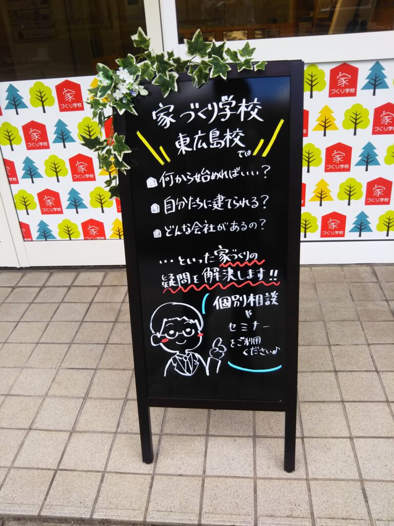 家づくり学校でできること