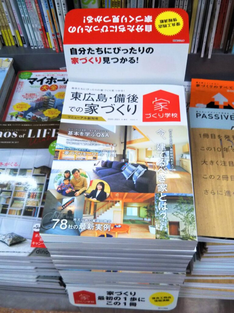 私たち 家づくり学校は家を建てることが出来ません 家づくり学校 東広島校 アドバイザーブログ