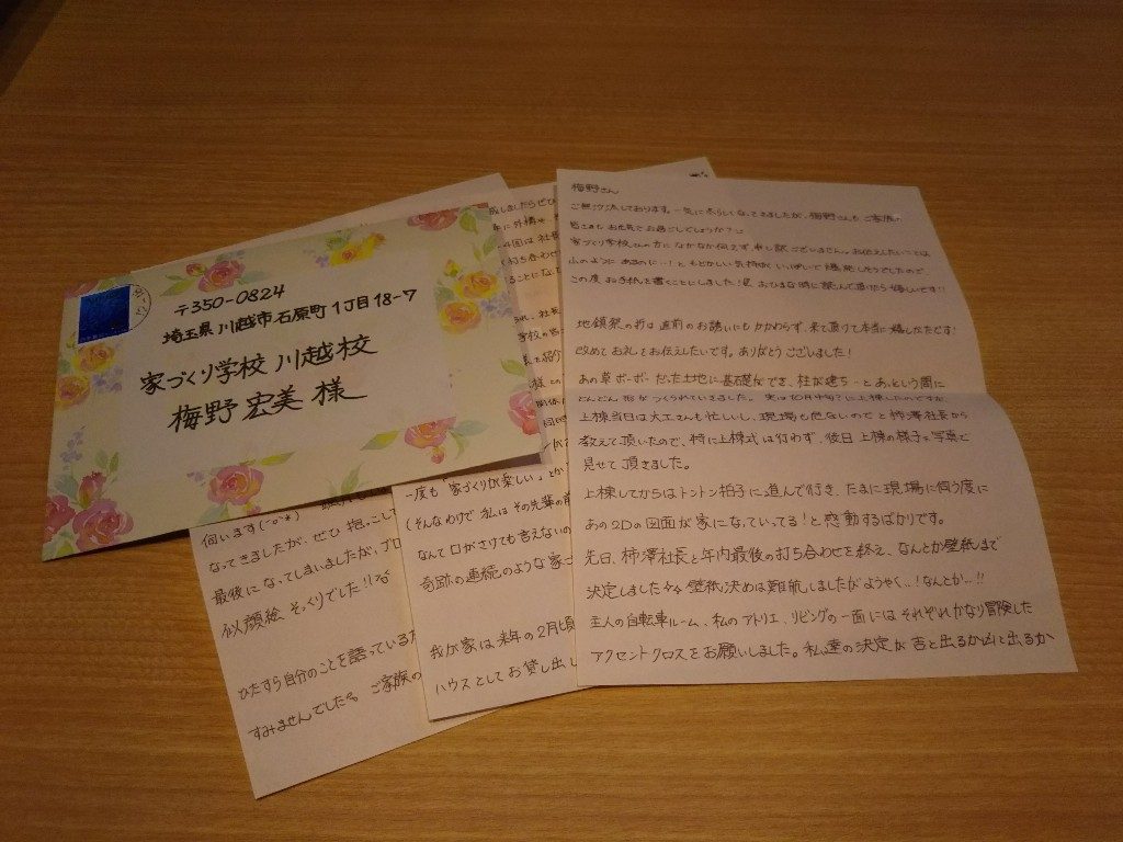 一足はやいクリスマスプレゼントが届きました 家づくり学校 川越校 アドバイザーブログ