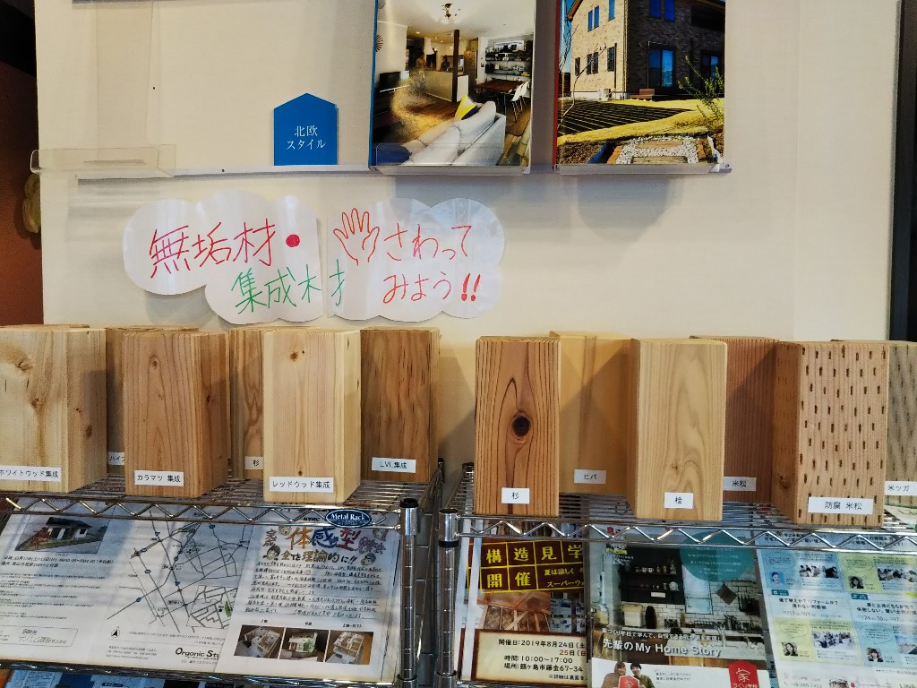 無垢材 集成材サンプル揃いました 家づくり学校 川越校 アドバイザーブログ