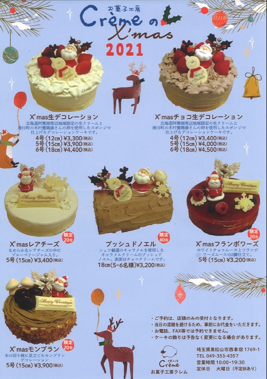 クリスマスケーキは決まりましたか 家づくり学校 川越校 アドバイザーブログ