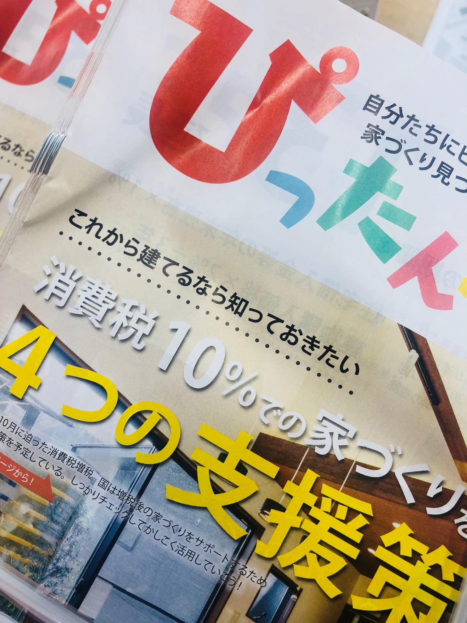 消費税が上がるけど いつまでなら8 適用 家づくり学校 神戸校 アドバイザーブログ