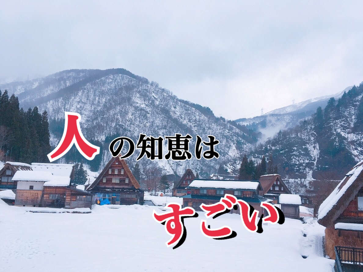 息抜き こんな家もありまっせ 雪国 家づくり学校 神戸校 アドバイザーブログ