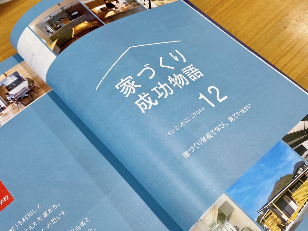 兵庫での家づくり見開き