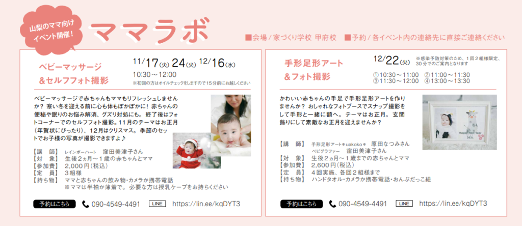 山梨のママ向けイベント ベビーマッサージ セルフフォト撮影しました 家づくり学校 甲府校 アドバイザーブログ