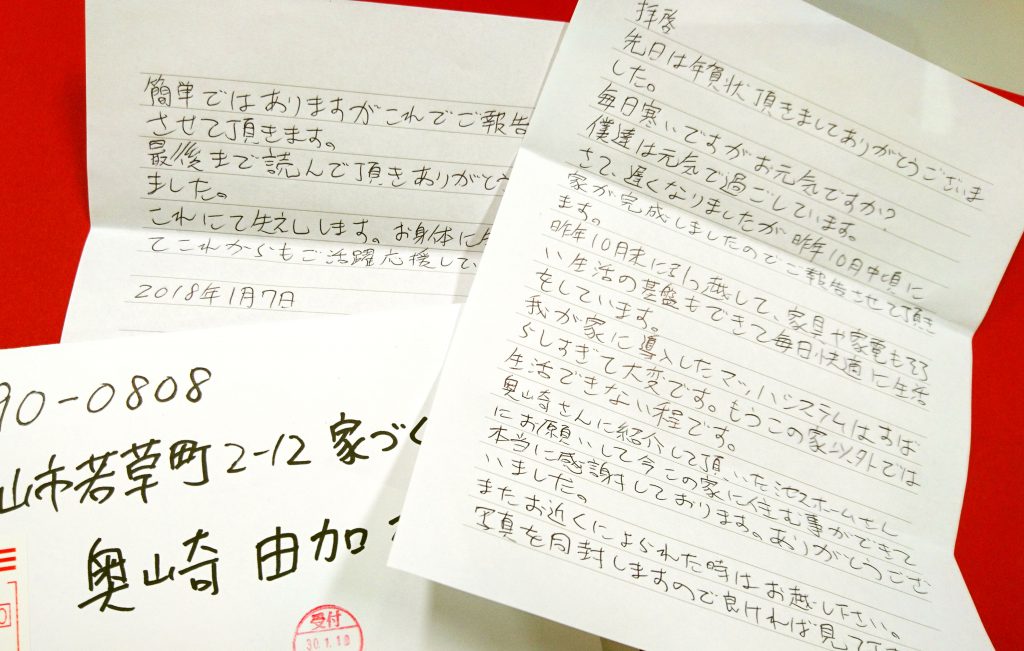 家づくり学校を利用してお家を建てた先輩からの手紙 家づくり学校 松山校 アドバイザーブログ