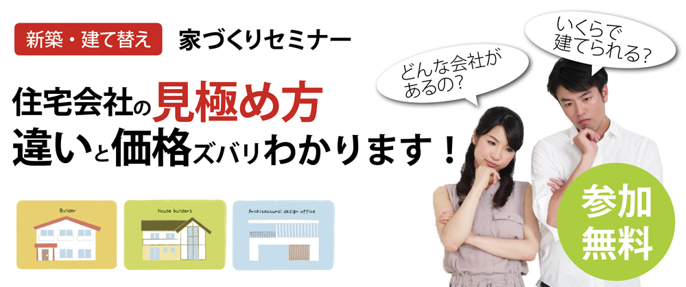 後悔した では済まされない家づくり 家づくり学校 松山校 アドバイザーブログ