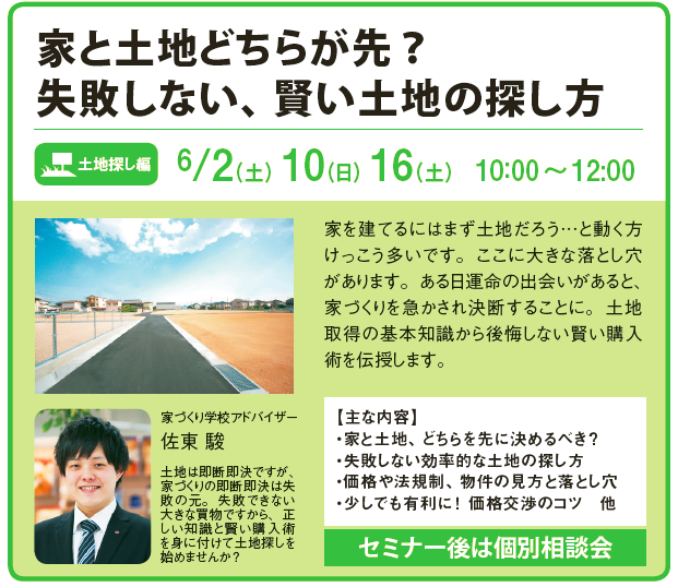 住宅会社と土地はどちらが先 賢い土地の探し方のコツとは 家づくり学校 湘南校 アドバイザーブログ
