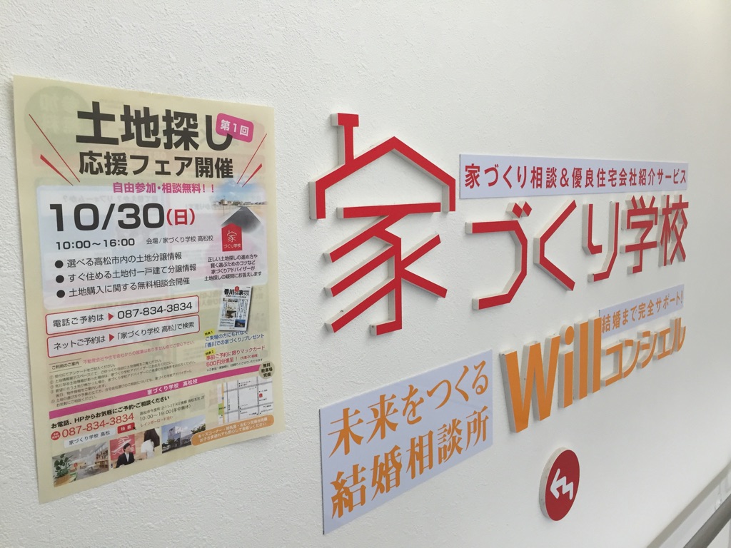 香川で土地がらくらく見つかる?しかも、失敗しない方法まで伝授