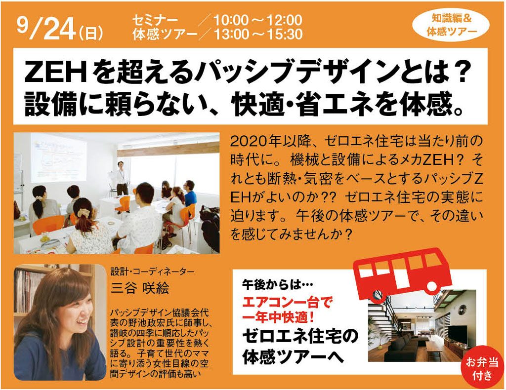 今週末開催 次世代の省エネ 快適住宅を体感するセミナー 見学ツアー 家づくり学校 高松校 アドバイザーブログ