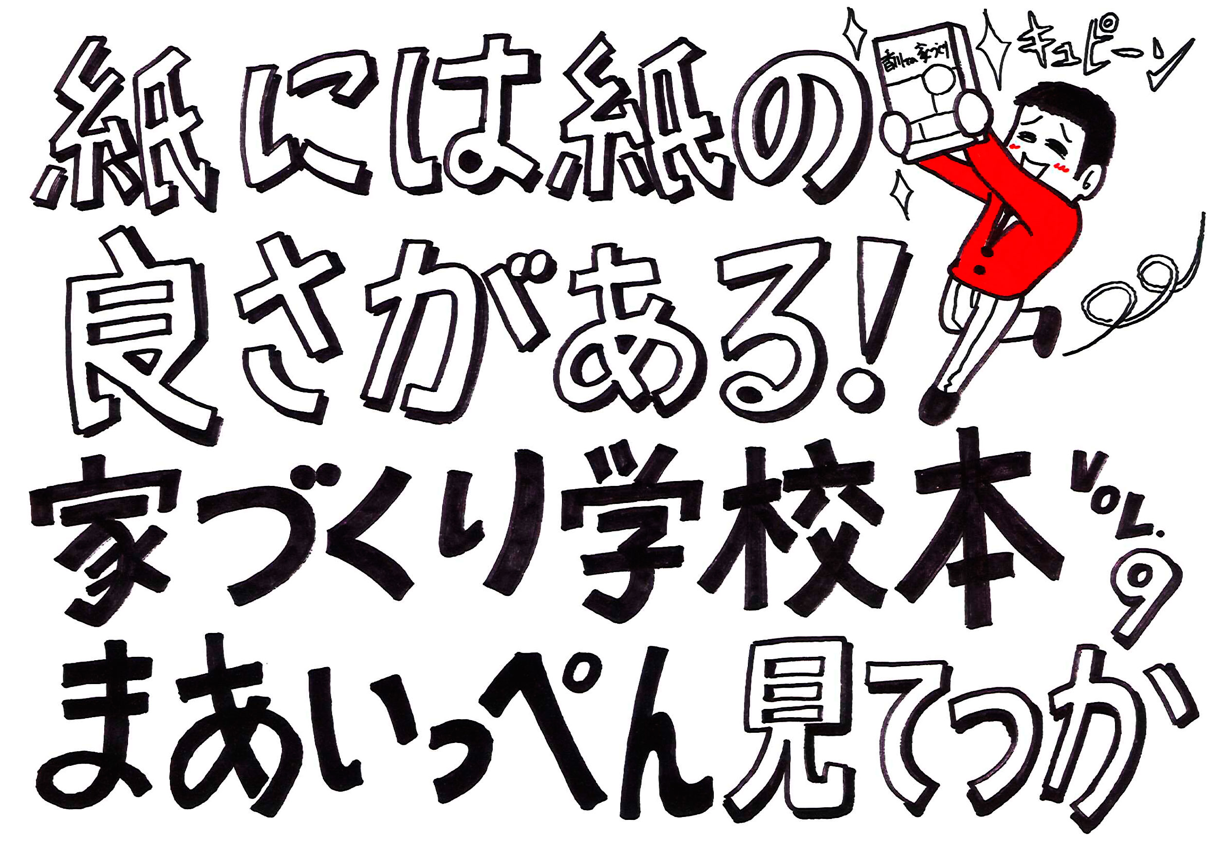 香川で家づくりするならこれも見ないとね 香川での家づくりvol 9 2 18 日 発売 家づくり学校 高松校 アドバイザーブログ