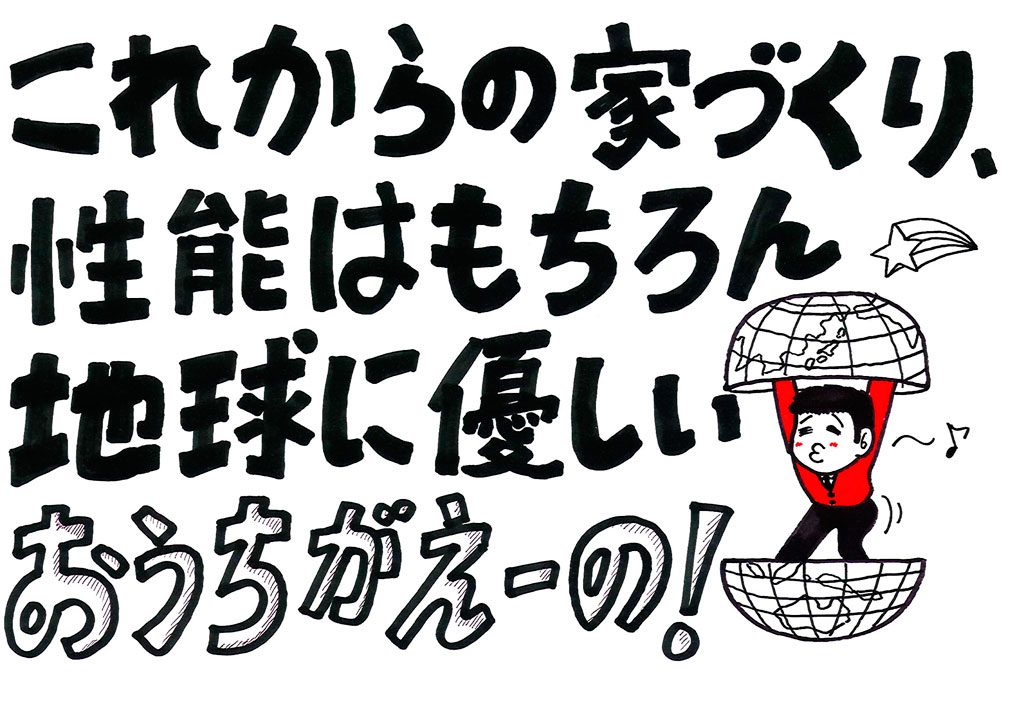 温暖な瀬戸内だって冬は寒い 北海道仕様の魔法瓶のような家の快適性にビックリ 鎌ｄの住宅会社見聞録 家づくり学校 高松校 アドバイザーブログ