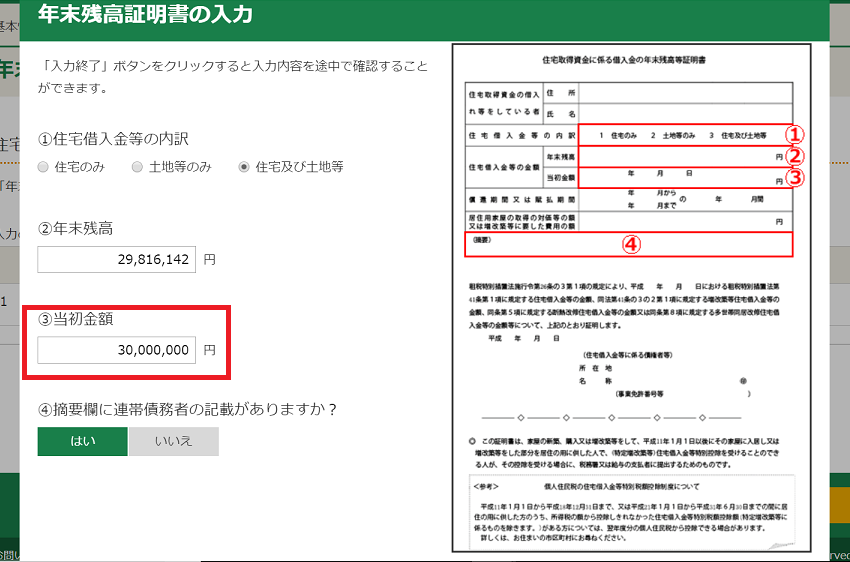 連帯債務でマイホームを買った人の確定申告のやり方 家づくり学校 高松校 アドバイザーブログ