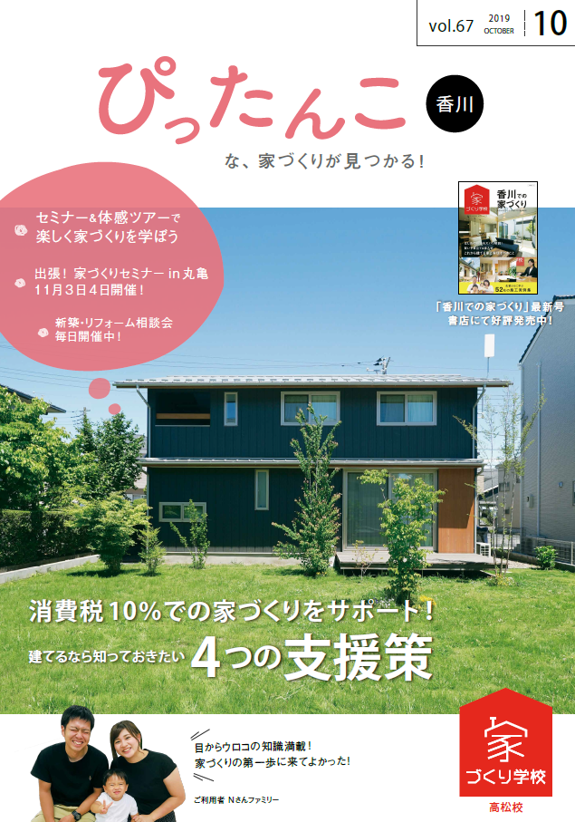 家づくり 第一歩が肝心です 家づくり学校 高松校 アドバイザーブログ