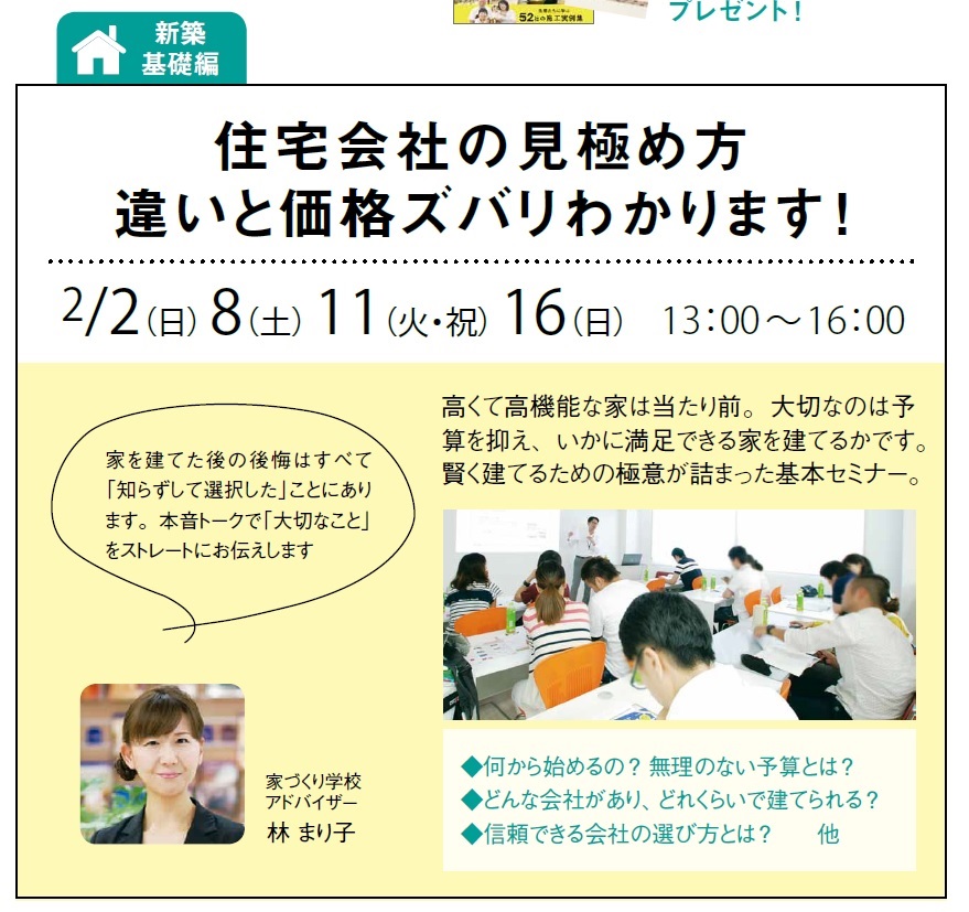 2月セミナー情報 高松校 家づくり学校 高松校 アドバイザーブログ