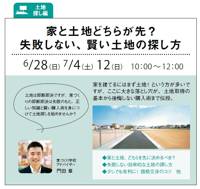 7月セミナー情報 高松校 家づくり学校 高松校 アドバイザーブログ
