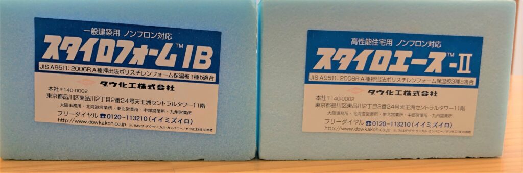 断熱材を知ろう まだまだあるぞ 断熱材 家づくり学校 高松校 アドバイザーブログ