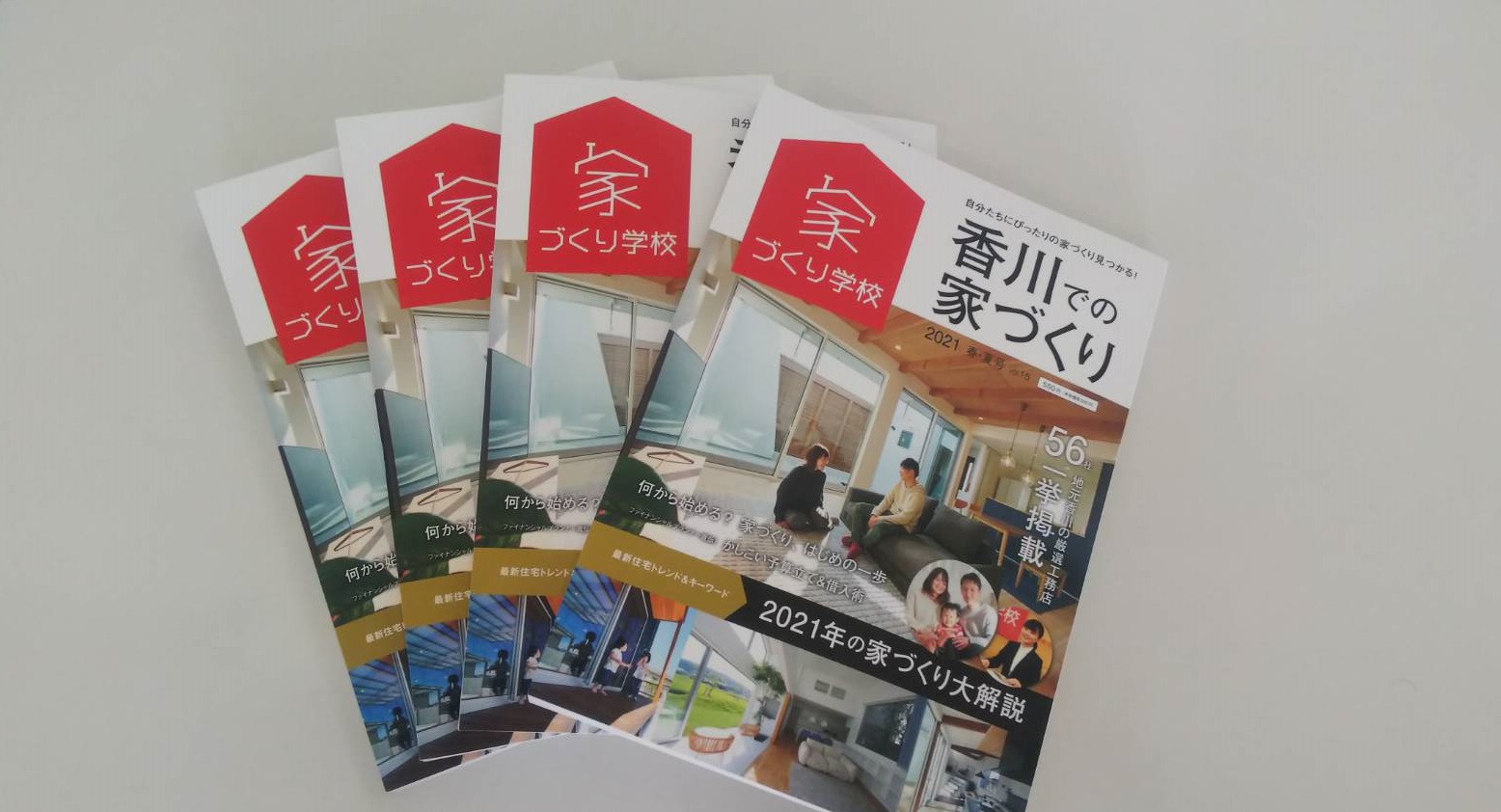 香川での家づくりvol 15 2月18日 木 発売です 家づくり学校 高松校 アドバイザーブログ