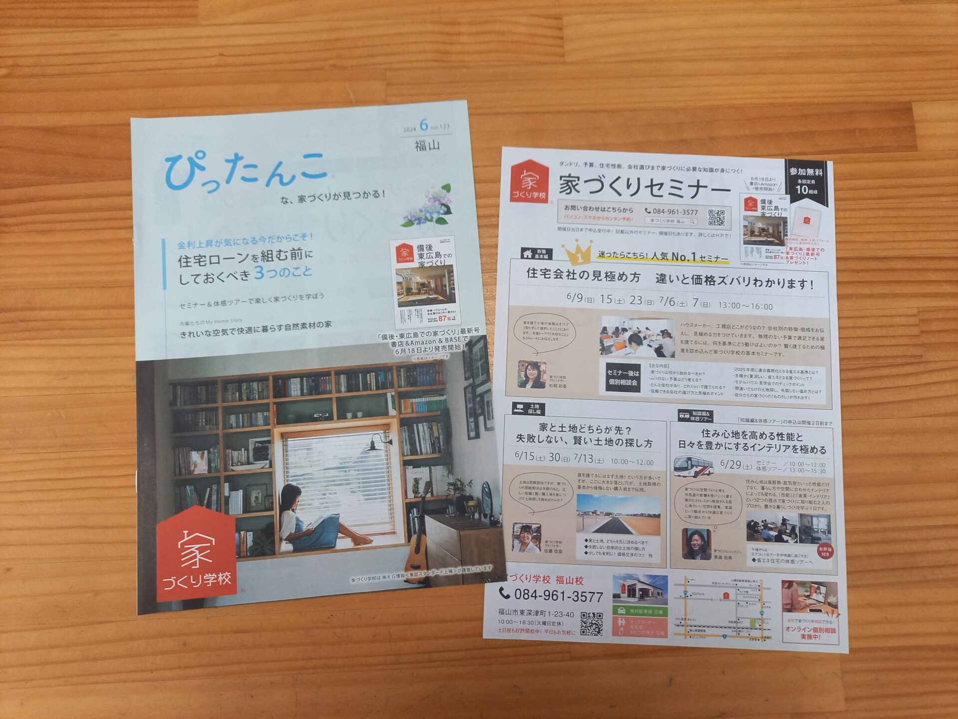 ぴったんこ6月号&体感ツアーのお知らせ