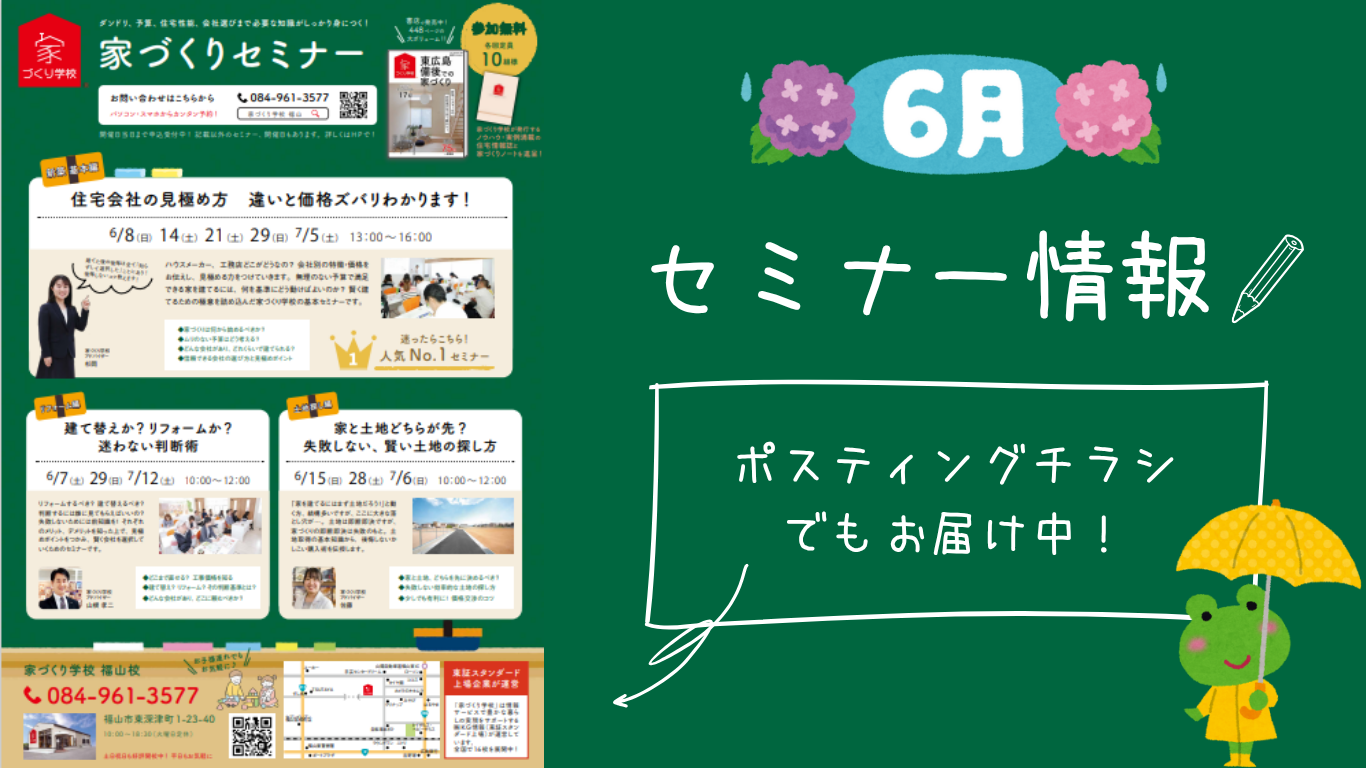 6月セミナー情報のお知らせ✍