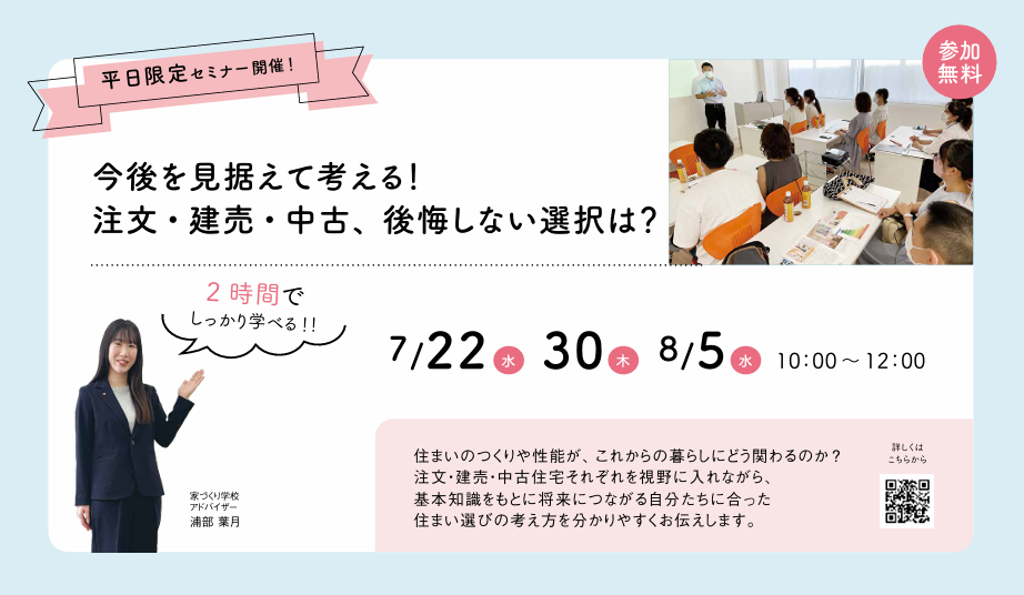 【新】平日限定2時間セミナーはじめました!