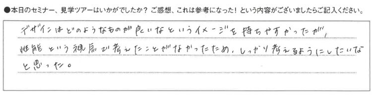 お客様の感想4