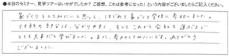 お客様の感想2