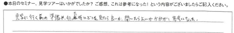 お客様の感想3