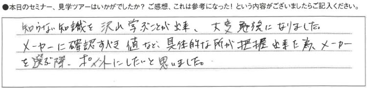 お客様の感想1