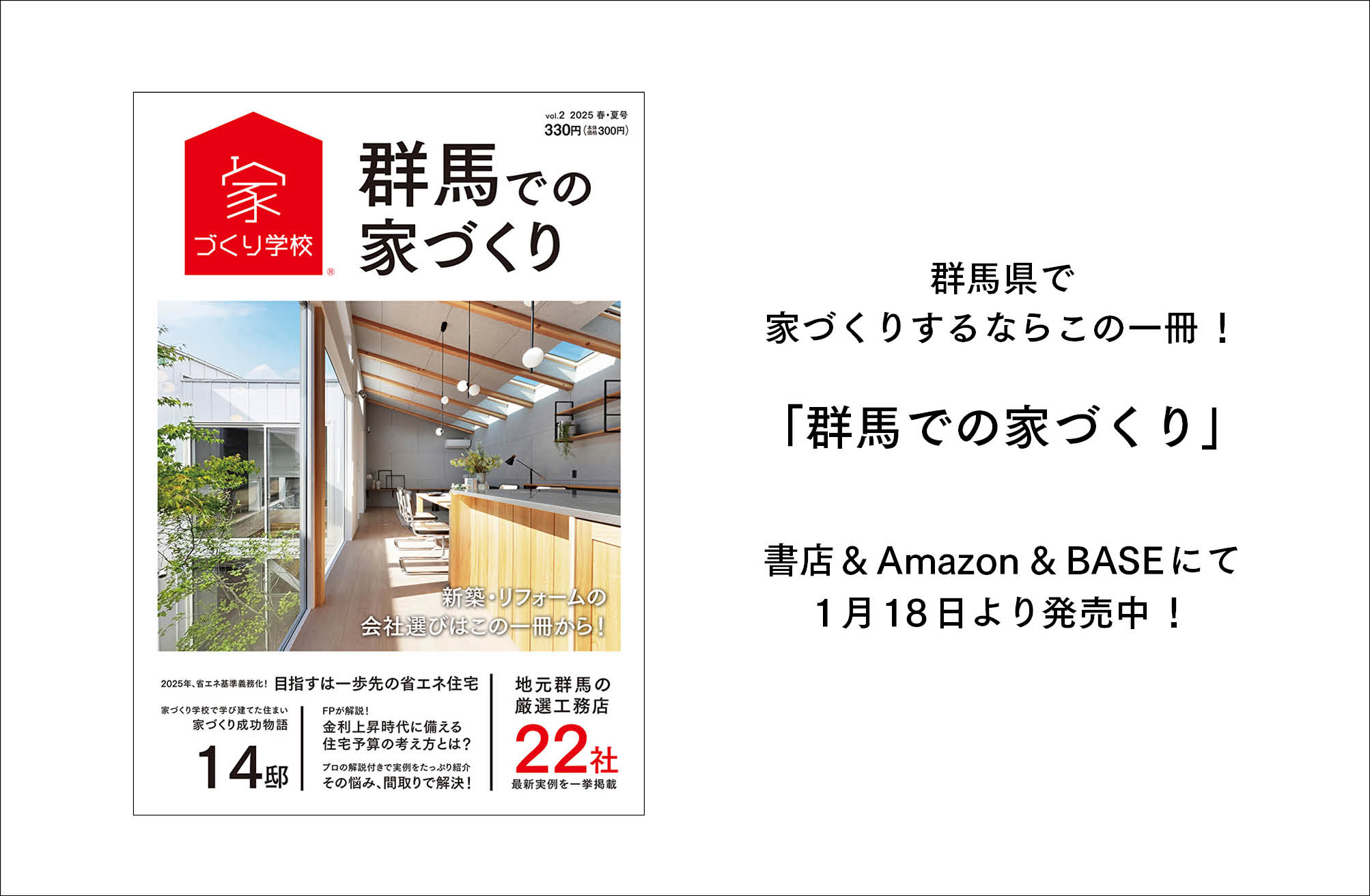 「群馬での家づくり」最新号、発売中です