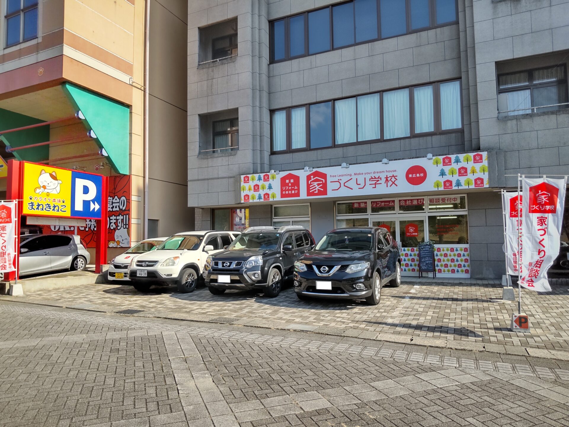 東広島市でオススメのハウスメーカー、工務店を教えてください！