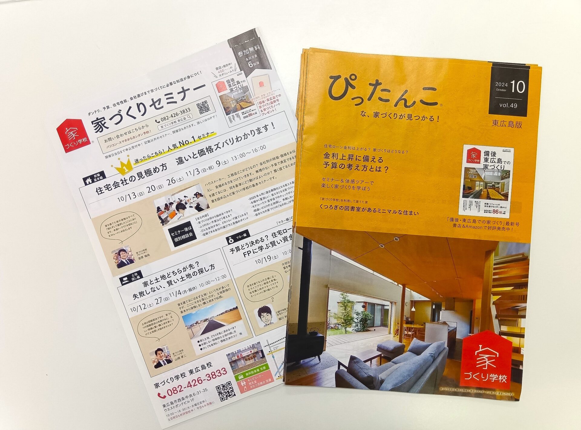 毎月お届けしている家づくりのお役立ち情報！「ぴったんこ」最新号♪