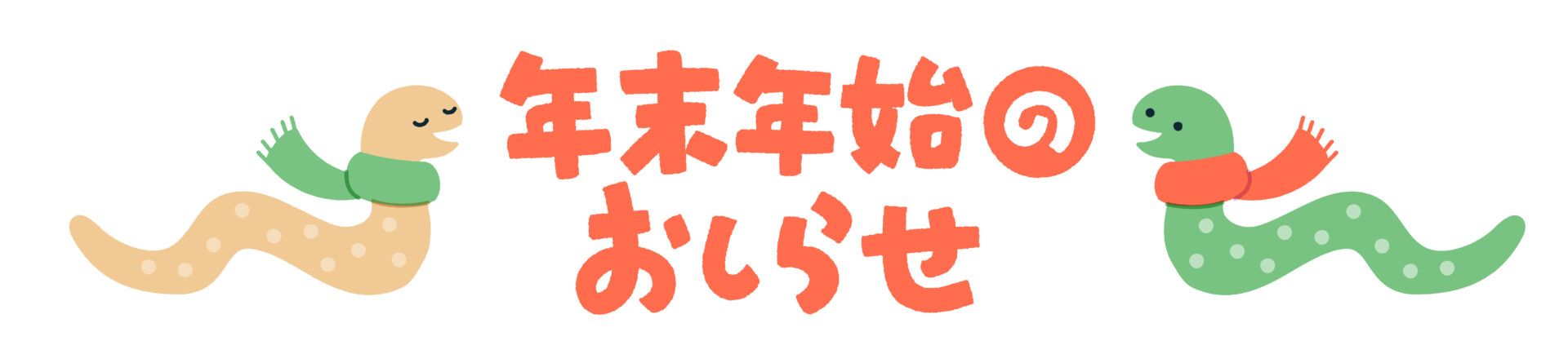 2024年もありがとうございました🎄🌟