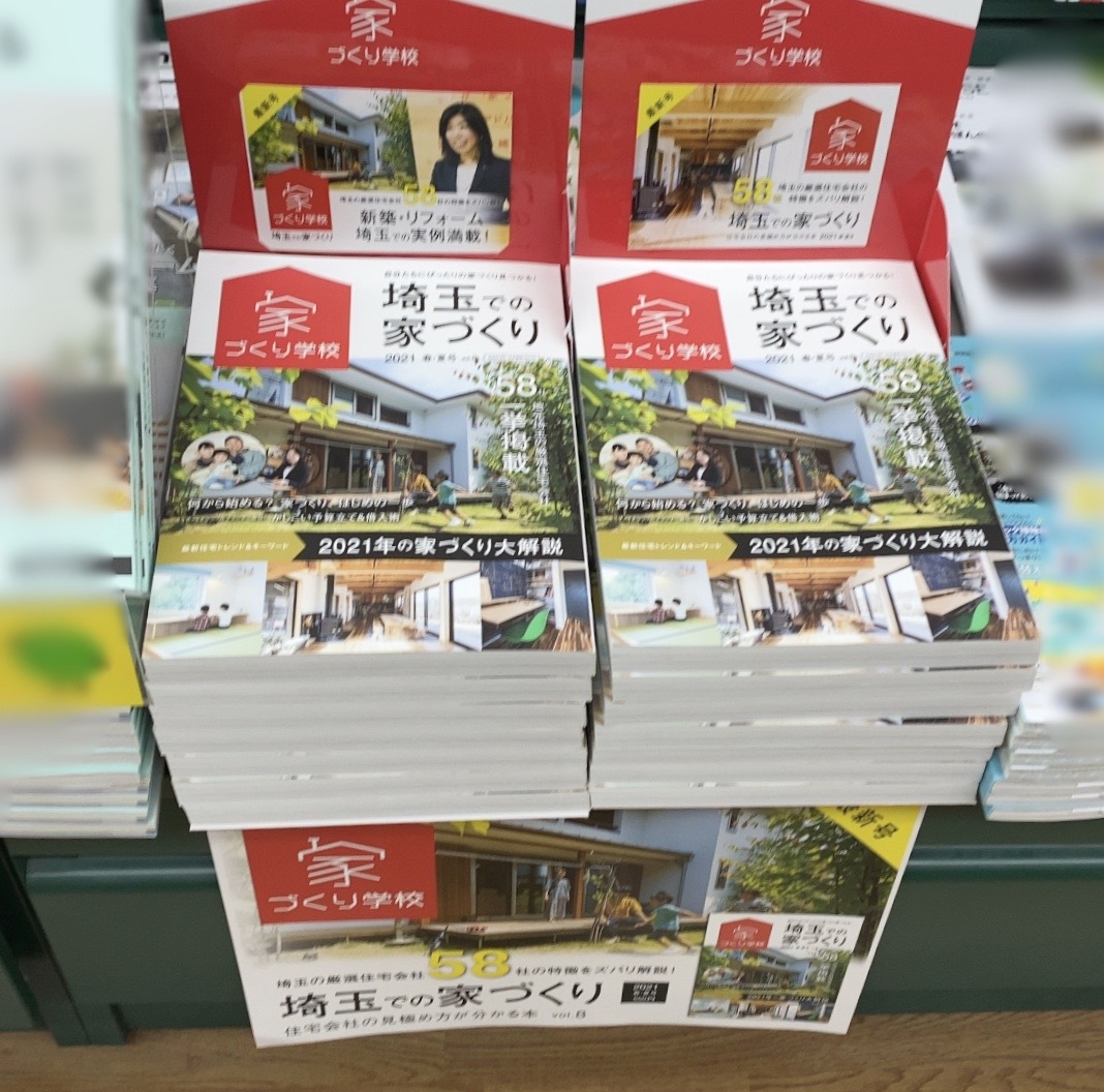 【埼玉での家づくり】書店メンテナンスに行ってきました！