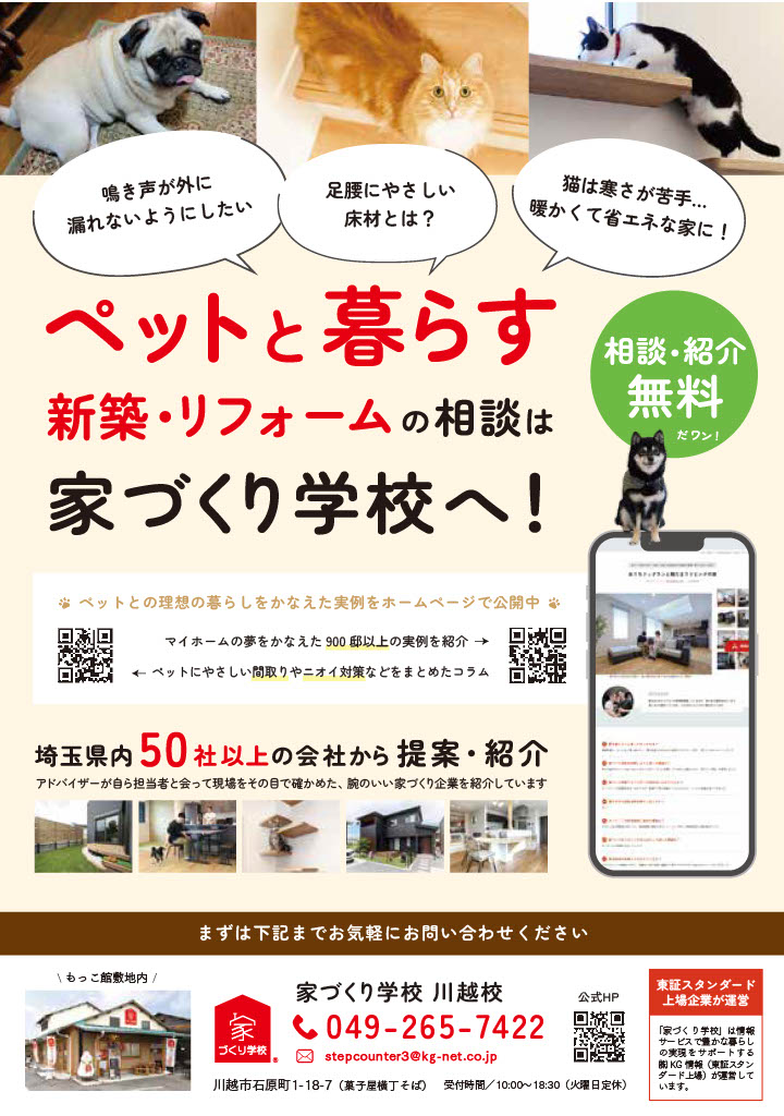 ペットと暮らす🐶🐱