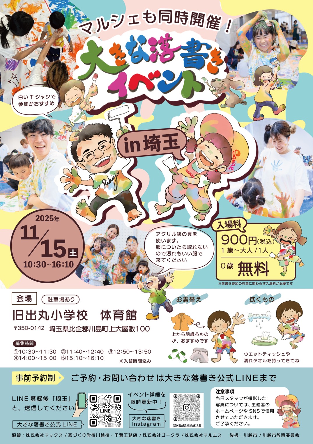 今週末はらくがきイベントへ参加✎