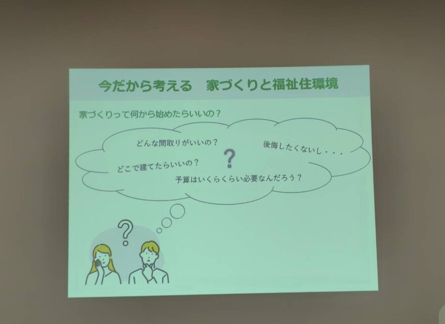 福祉住環境と家づくり