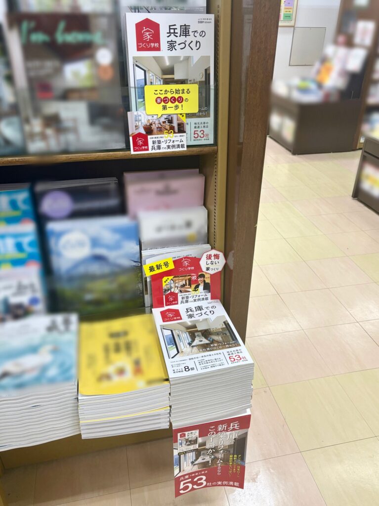 兵庫での家づくり