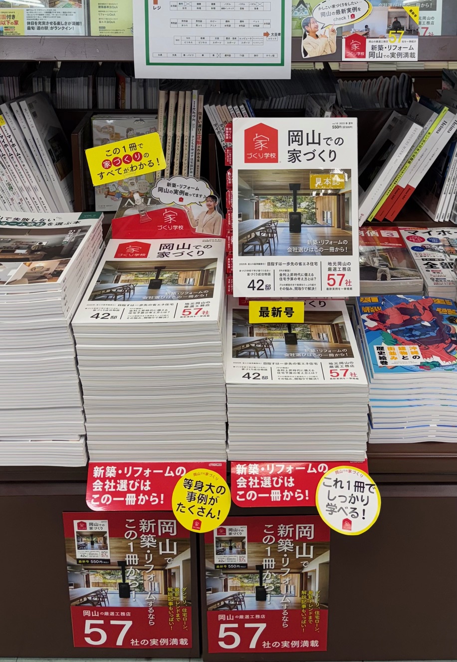 【岡山での家づくり】最新情報はここにあり！