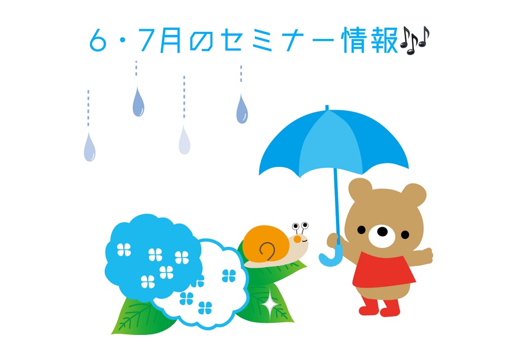 岡山校での6・7月セミナー情報のお知らせ🐸✨