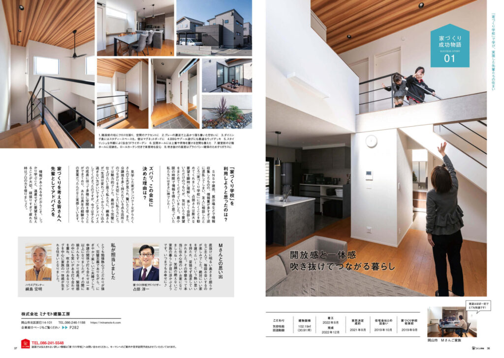 雑誌内「家づくり成功物語」の画像