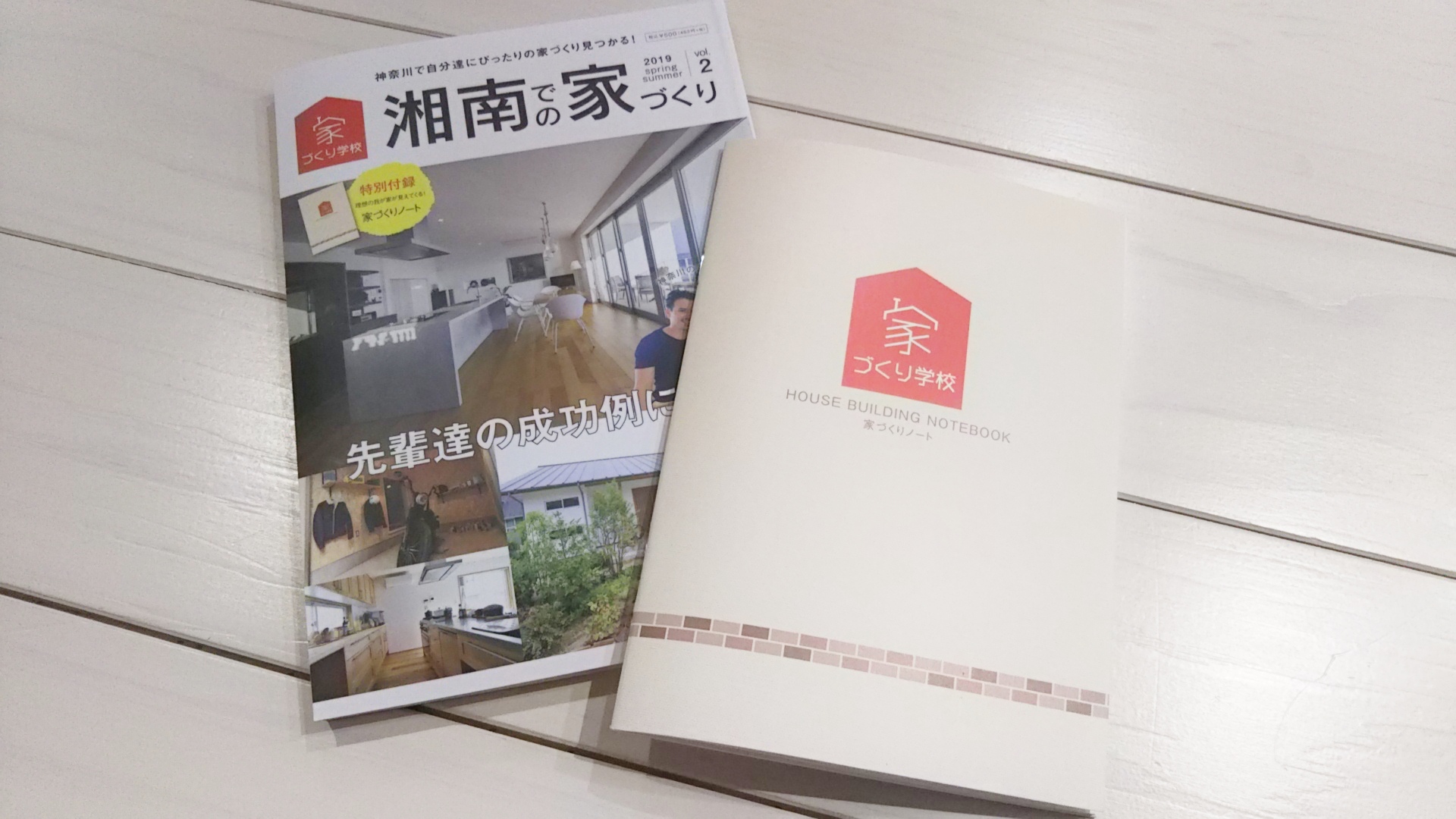 【家づくりの要望】地元神奈川県の優良工務店で家づくりをしたい！