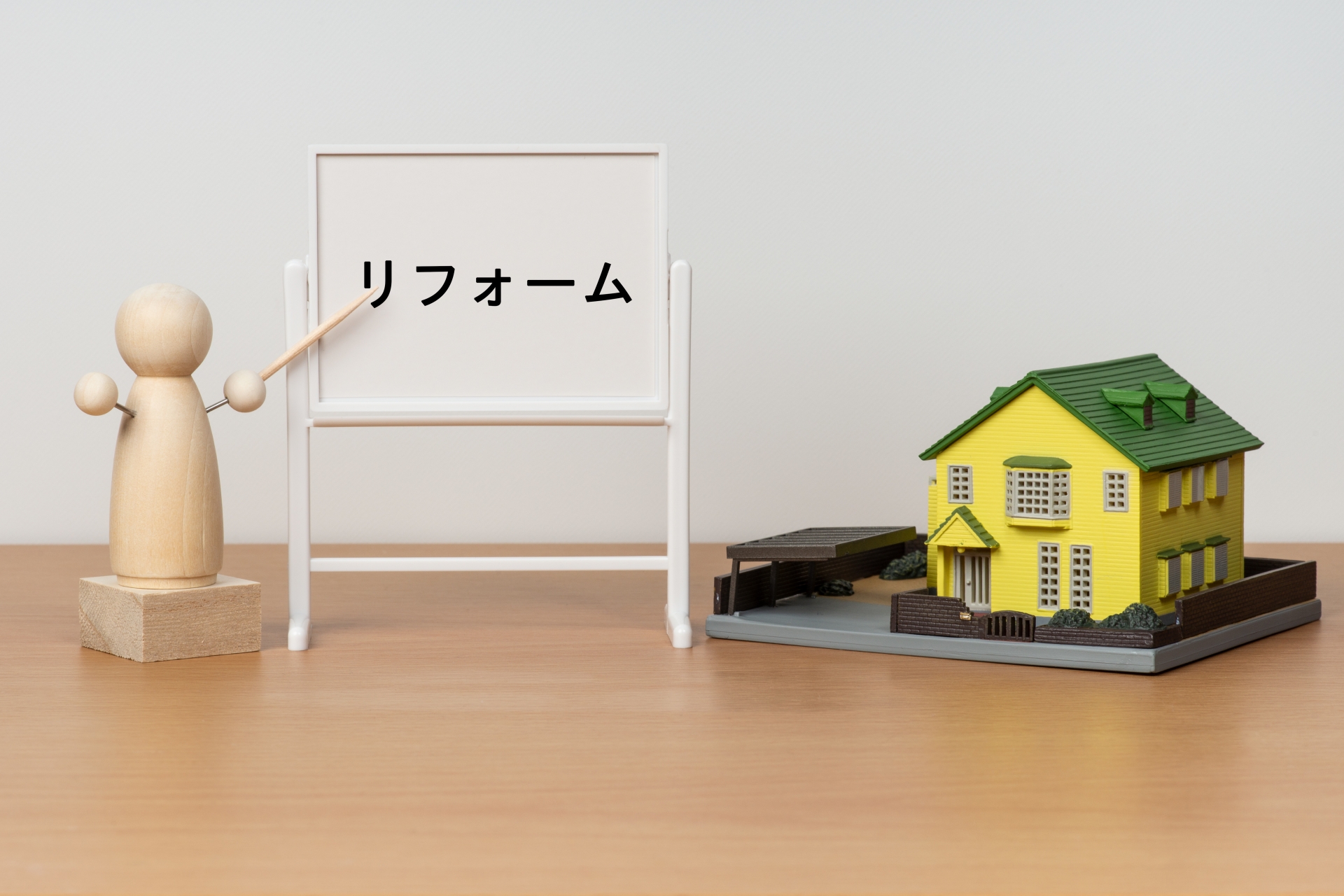 断熱リフォームで住み心地よくしたい！