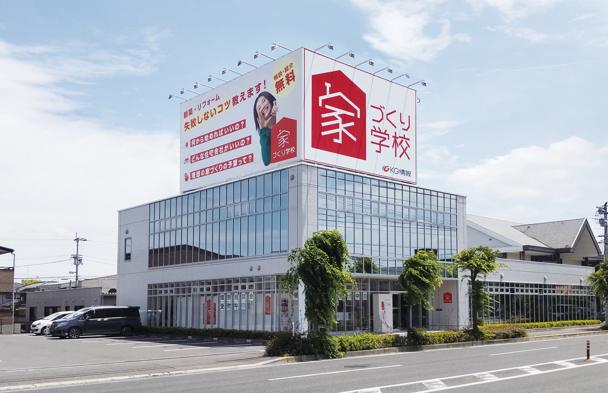 家づくり学校 高松校