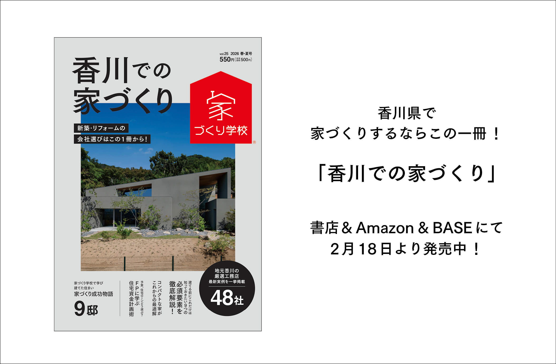 【香川での家づくりVOL.25】発売開始ですっ( *´艸`)♡