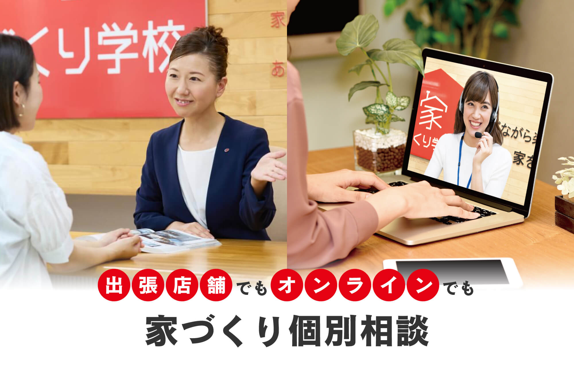 家づくり学校 徳島校