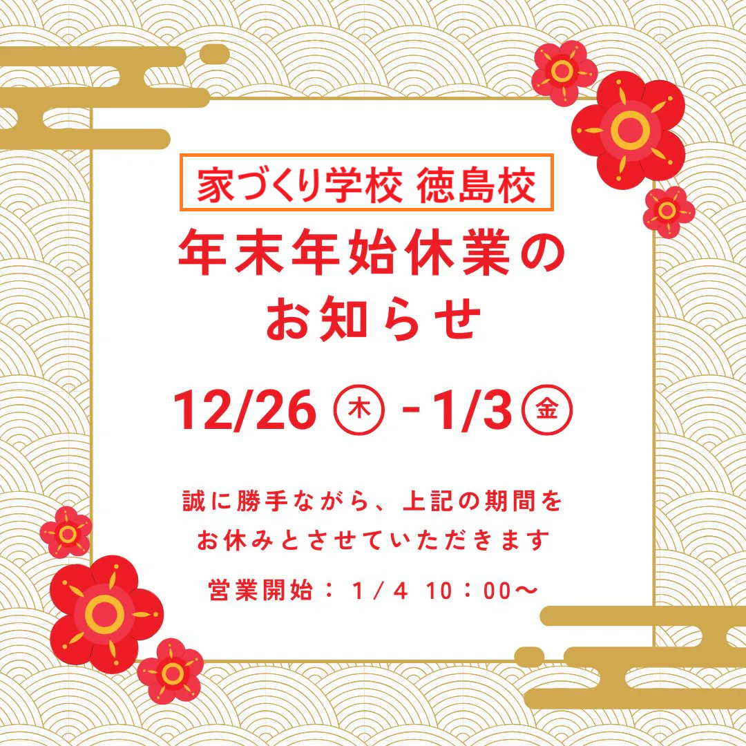 【オンライン徳島校】2025年もよろしくお願い致します！！