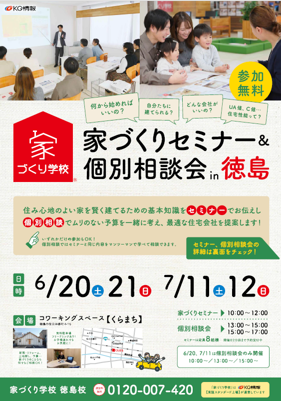 6/20(土)・21(日) 7/11(土)・12(日) 【現地】セミナー・個別相談の情報(*^-^*)❣
